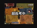にわかのアルメセラ年代記【ゆっくり実況】33代目その1(part254)