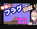 フラグ建築士るる、華麗なる回収【マリオ２】【鈴原るる/にじさんじ/切り抜き】