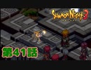 ＃４１【実況】グダグダの遠距離戦ｗｗｗ【サモンナイト３】