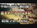 【OCTOPATH TRAVELER】平成のJRPG初見プレイ #92