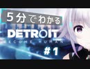 【5分でわかる】カルロピノのデトロイト#1