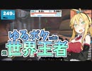 【Zwift】カンチェラーラとゆるポタしてきました。