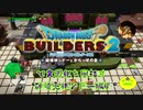 【破壊天体シドー編】ドラゴンクエストビルダーズ2で文明化を目指す【第4話】