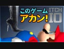 いっちばんアカン！ゲーム【マリオの股間を踏みつけるゲーム】