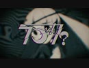 ▷ラブカ？（柊キライ）/梔子cover