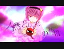 【東方MMD】少女地獄 【試験動画】
