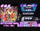 【手元動画】吉原ラメント (MASTER) 理論値 ABFB【オンゲキ】