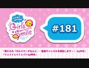 #181 木村良平・岡本信彦の電撃Girl’sSmile