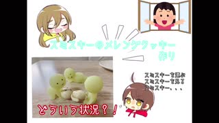 スミスキーのメレンゲクッキー作り❗