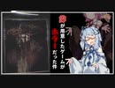 【Layers of Fear】姉が用意したゲームがホラーだった件 後編【VOICEROID実況プレイ】