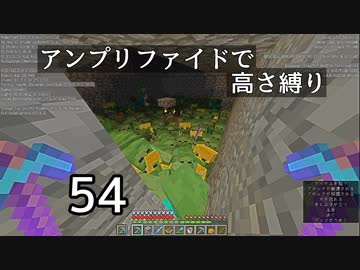 【minecraft】アンプリファイドで高さ縛り 54【結月ゆかり実況】