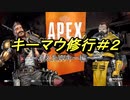 【実況】自由に動ける翼を求めて#2【Apex Legends】