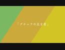 【クトゥルフ神話】ダチュラの花言葉　part1【ゆっくりTRPGリプレイ】