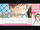 助けてくれ～!!ラブコメの波動に塵にされる！！！【好きだ！ゲーム実況プレイ動画】