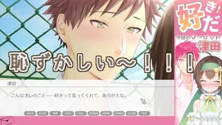 助けてくれ～!!ラブコメの波動に塵にされる！！！【好きだ！ゲーム実況プレイ動画】