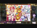 【結月ゆかり実況】2月同盟戦お疲れ様でした！(あやらぶ実況part24）