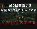 【サバイバー実況】dbd#22吊り回数表示を活用しよう