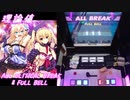 【手元動画】クライングハート (MASTER) 理論値 ABFB【オンゲキ】