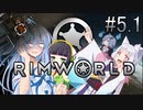【RimWorld】 冥土へ行っても七転八起＃5.1【VOICEROID実況】