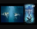 #1 小人になって異世界生活_LittleNightMares2_【 8ビットさん 】