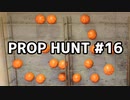 【実況】PROP HUNTを遊び尽くす #16【COD:BOCW】