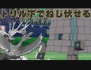 【ポケモン剣盾】禁止級伝説キラー、その名はツンデツンデ
