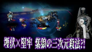 【Library of Ruina】 堅牢なる狼は牙を隠す！ねじれヤン討伐！【,D@;Q7Y】