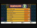 スーパーマリオブラザーズ35　21.2.11饒舌～