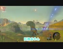【ゼルダの伝説BotW】強敵と戦った結果が、爆発オチなんてサイテー！！　Part2【遥斗のブレワイ冒険記】