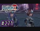 #271 軌跡好きの【閃の軌跡Ⅳ】実況だよ
