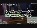 【Sims4】ウィロークリークでピアニストになる vol_05【ゆっくり実況】