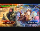 【三国志大戦】　蜀民君主の奮闘記　その60　4枚忠義錬兵v6枚光竜の義勇