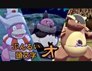 【ポケモン剣盾】ぶんるい頭文字「オ」統一でシングル対戦！（後編）