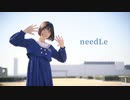 【誕生日に】needLe 踊ってみた【芦葉さわ】