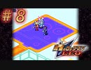 【実況】響く歌声！ハープ・ノート#8【流星のロックマン】