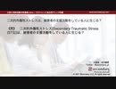 二次的外傷性ストレスは、被害者の支援活動をしている人に生じる？（公認心理師試験対策講座online 2021）