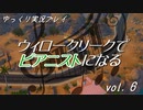 【Sims4】ウィロークリークでピアニストになる vol_06【ゆっくり実況】