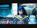 【実況】PSO2やる！【48】