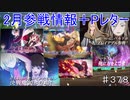 【テイルズオブザレイズ　TALES OF THE RAYS　実況】【２０２１年２月参戦情報＋Pレター】バルドはやっぱり4周年！！♯378