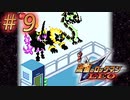 【実況】3年ぶりの登校#9【流星のロックマン】
