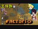 【Factorio】工場長は墜落しました Part9【ゆっくり&VOICEROID実況】