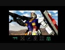 OTがNTの真似事をするとどうなるか？GUNDAM 0079 THE WAR OF EARTH　初プレイ実況 part6