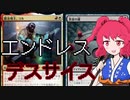 【MTGアリーナ】エンドレスデスサイス