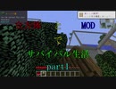 【Minecraft】立方体とMODでサバイバル生活part1