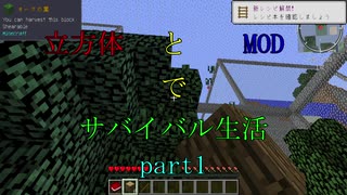 【Minecraft】立方体とMODでサバイバル生活part1