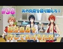 【アイナナ】脱サラしたすぎる男の初見実況プレイ【アイドリッシュセブン】#38