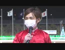 第57回報知グランプリカップ 勝利騎手インタビュー