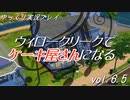 【Sims4】ウィロークリークでピアニストになる vol_06_5【ゆっくり実況】