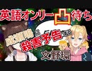 【にじさんじ】成瀬鳴に殺害予告する文野環【切り抜き】