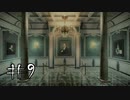 狂気に中てられた画家は何を見るのか#9【Layers of Fear】